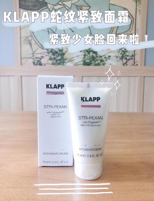 klapp护肤品怎么样