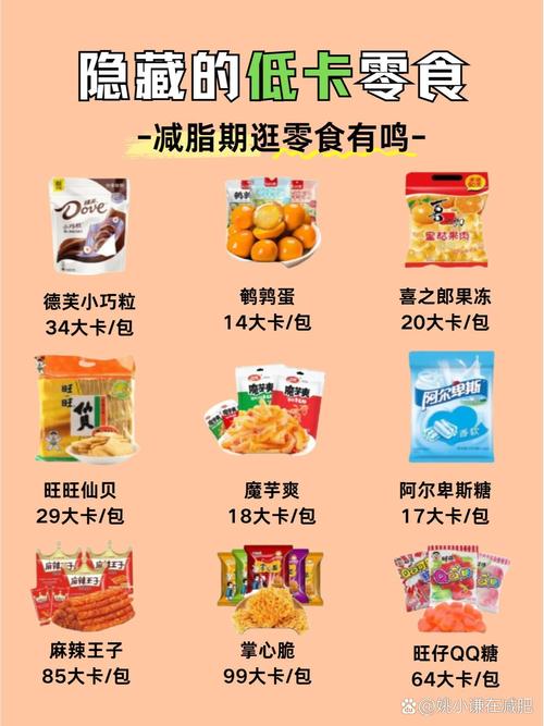 超市零食什么减肥