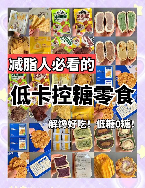 超市零食什么减肥