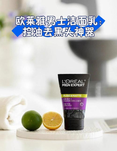 欧莱雅洗面奶去黑头吗