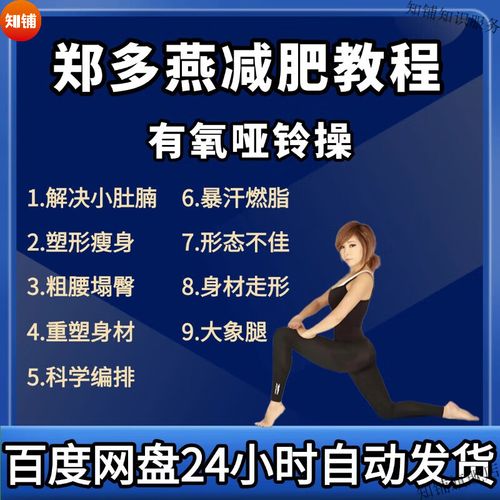 郑多燕减肥操什么时候跳比较好