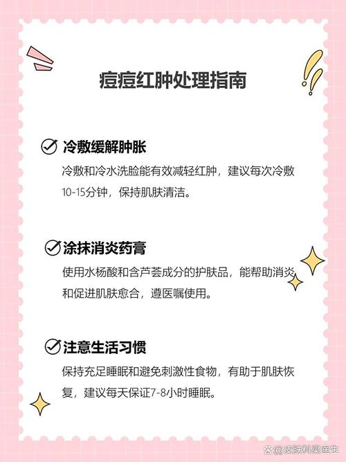 红肿痘痘是什么原因