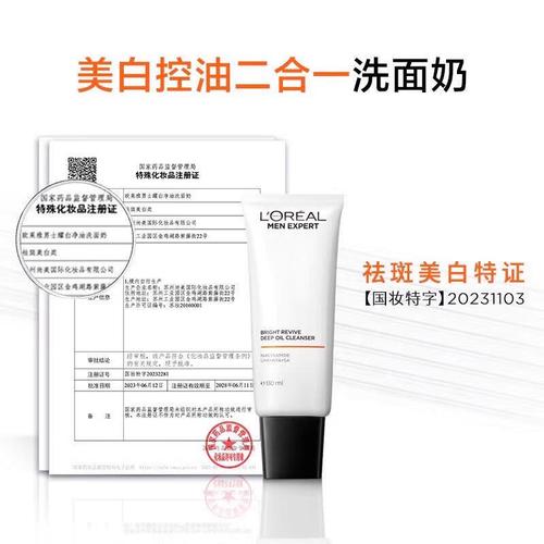 欧莱雅美白洗面奶价格