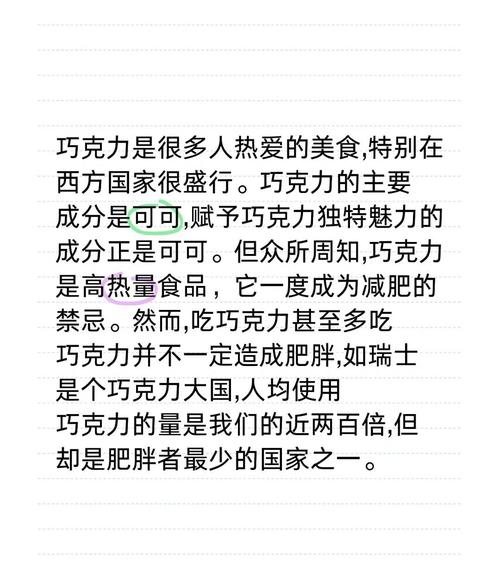 什么巧克力可以减肥