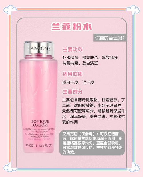 兰蔻的粉水怎么搭配好用吗
