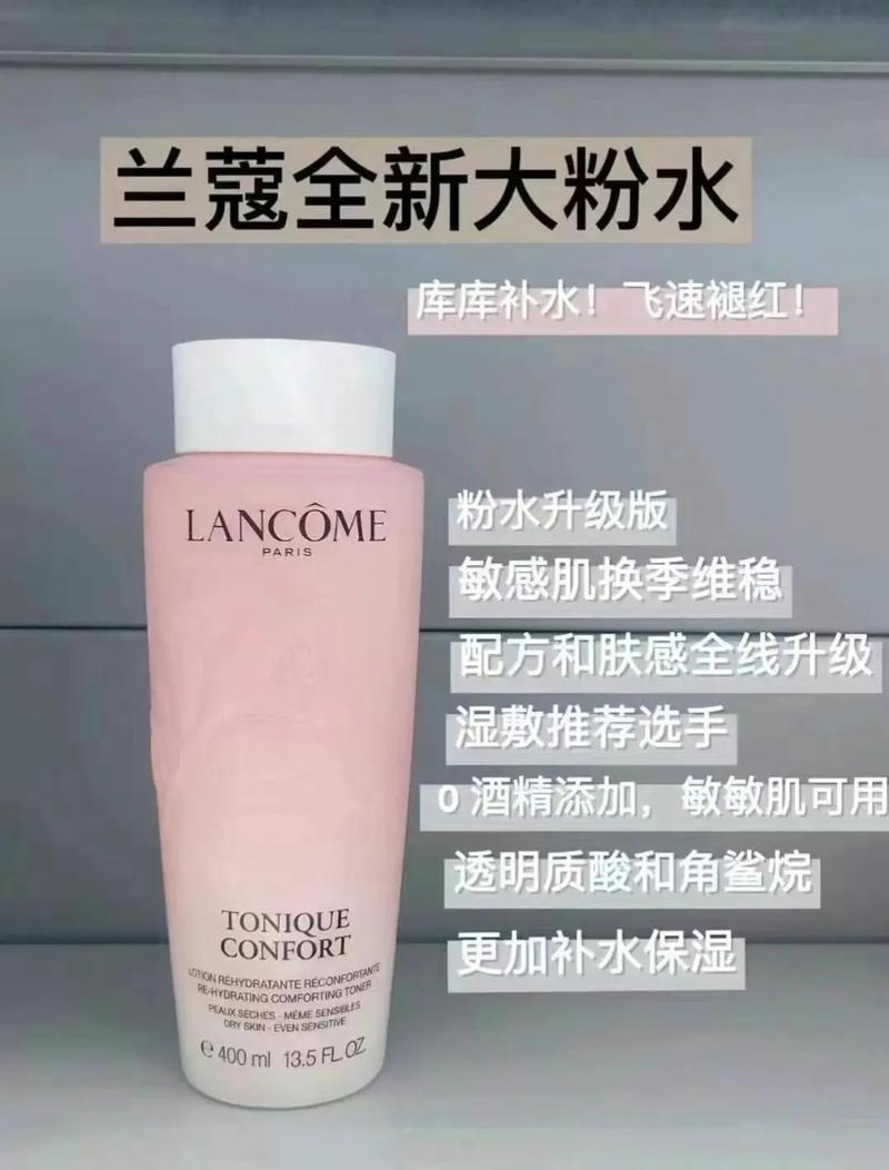 兰蔻的粉水怎么搭配好用吗