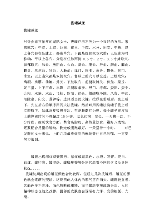 拔火罐减肥三餐吃什么