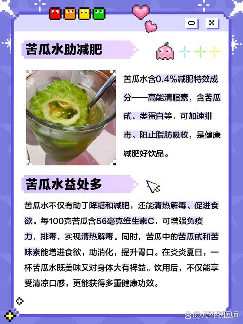 苦瓜水能减肥吗什么时候喝