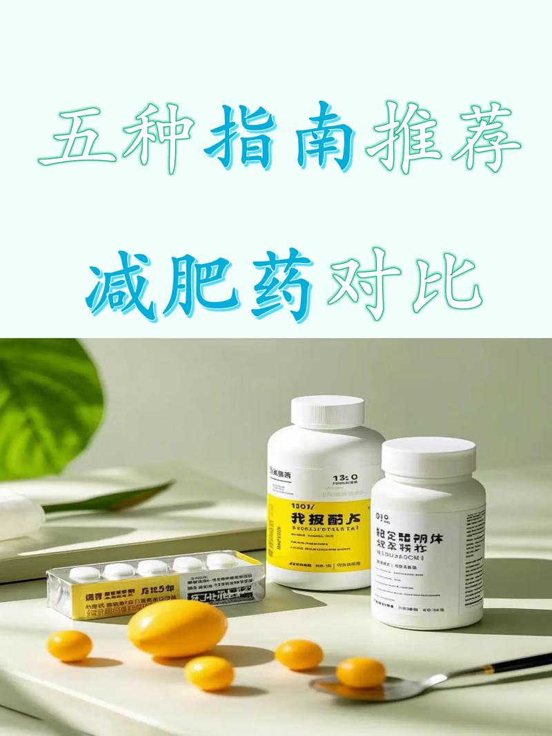 明星用什么减肥药