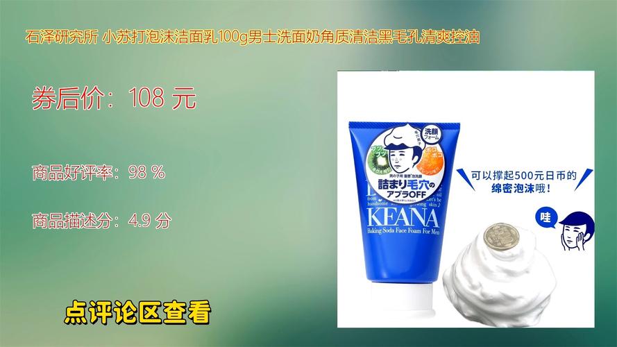 石泽研究所男士洗面奶