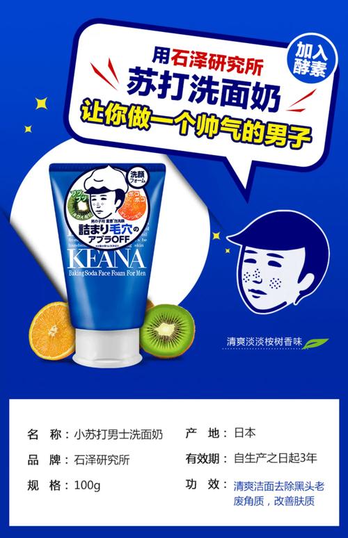 石泽研究所男士洗面奶