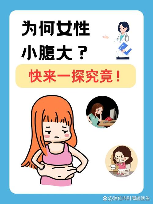 为什么减肥后小肚子大了