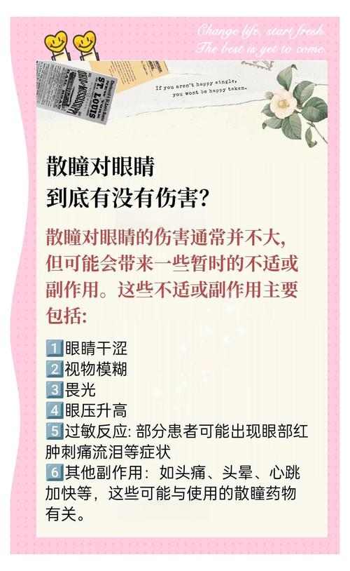 美瞳有什么坏处