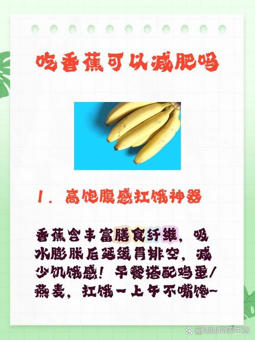 香蕉跟什么可以减肥