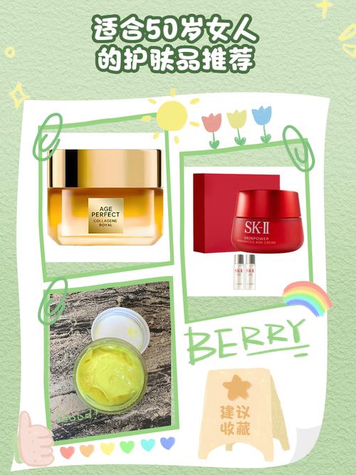 适合50岁女人的护肤品