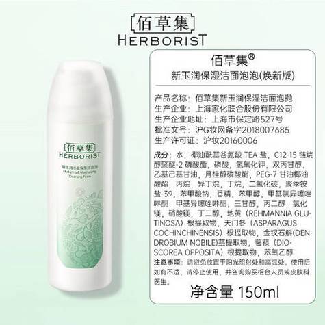 佰草集洗面奶系列介绍