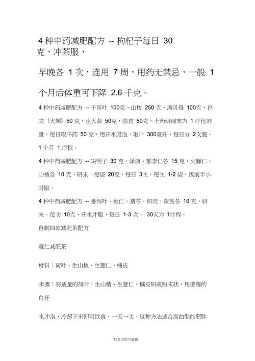 什么偏方减肥快