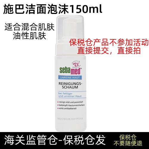 德国施巴洗面奶怎么样