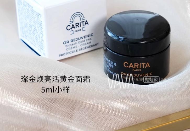 carita 护肤品
