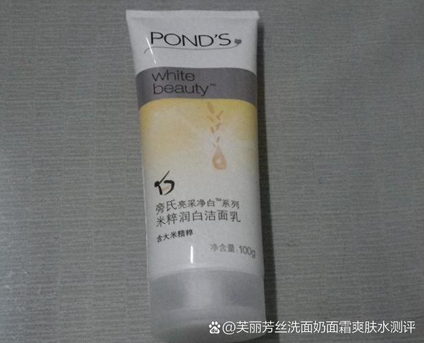 旁氏米粹洗面奶清洁力