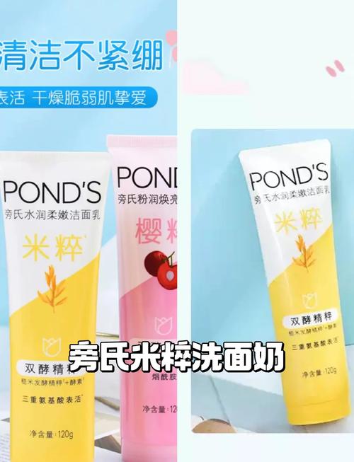 旁氏米粹洗面奶清洁力
