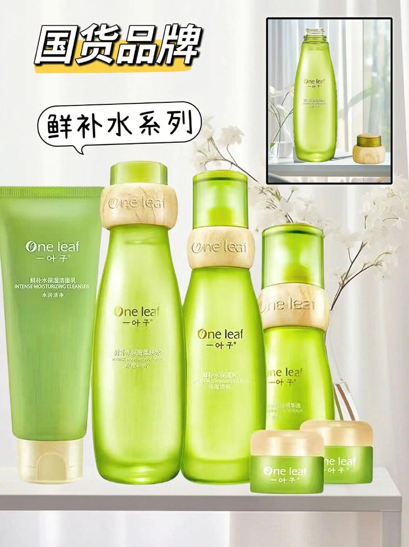 一叶子护肤品多少年了
