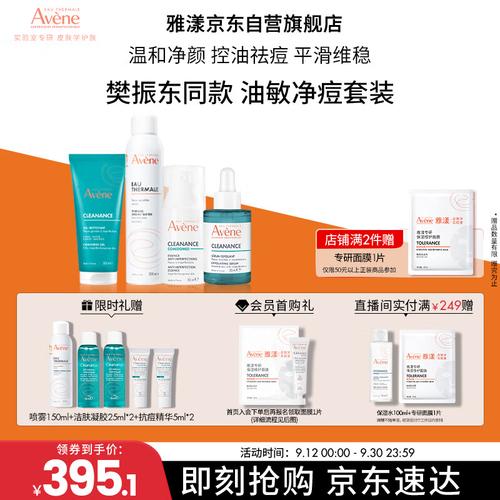 雅漾护肤品多少钱一套