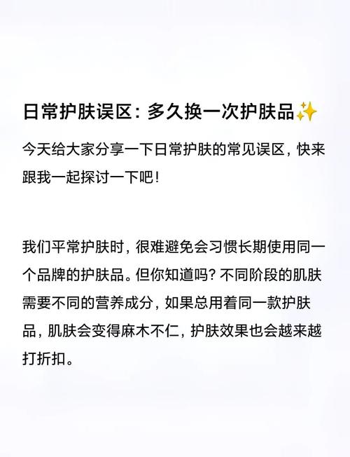 多长时间换一次护肤品