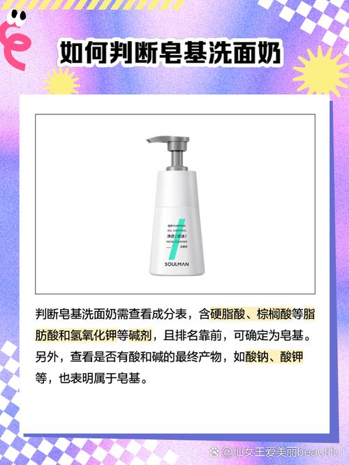 伊思洗面奶含有皂基吗