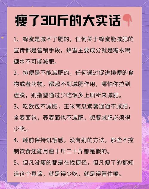 怎样不伤身体减肥方法是什么意思