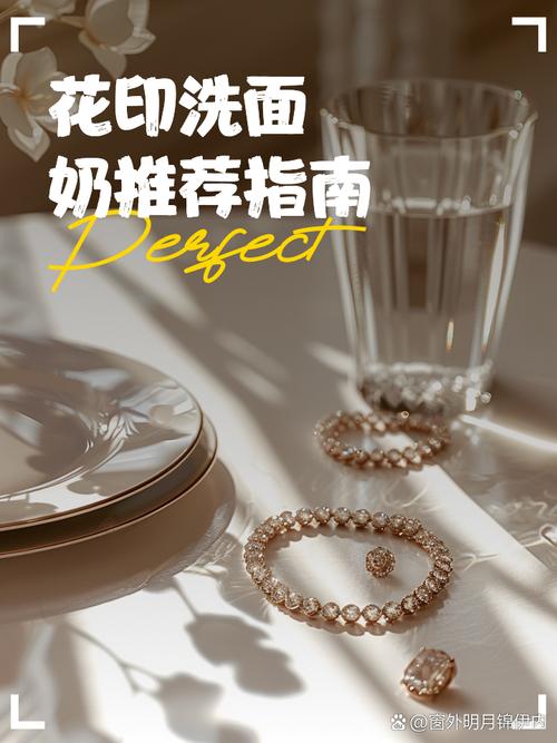 花印洗颜洗面奶怎么样