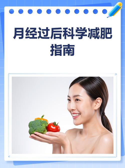 月经干什么可以减肥