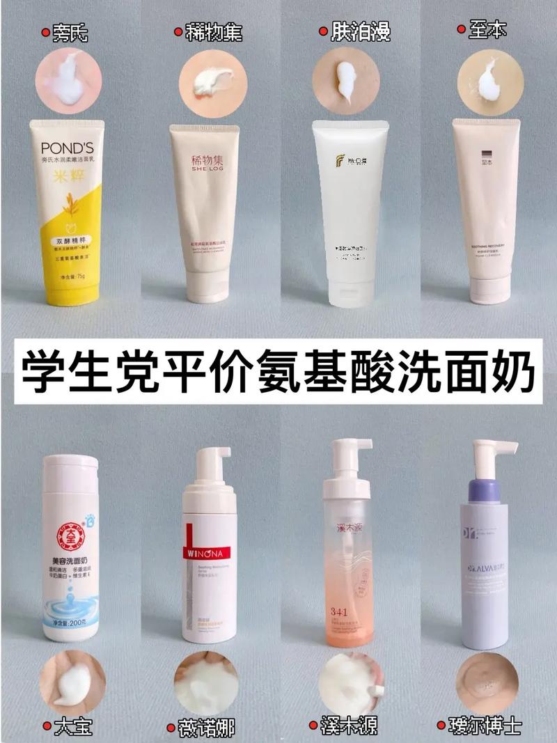 氨基酸基洗面奶有哪些