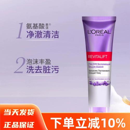 欧莱雅复颜洗面奶价格