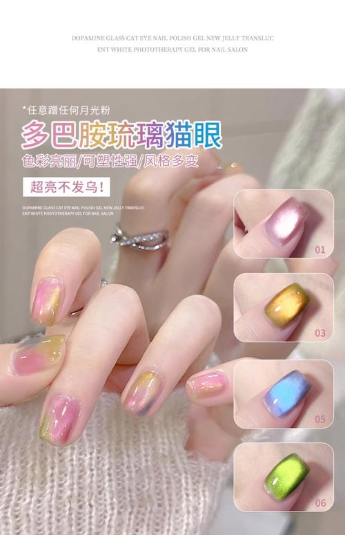 猫眼指甲胶怎么搭配