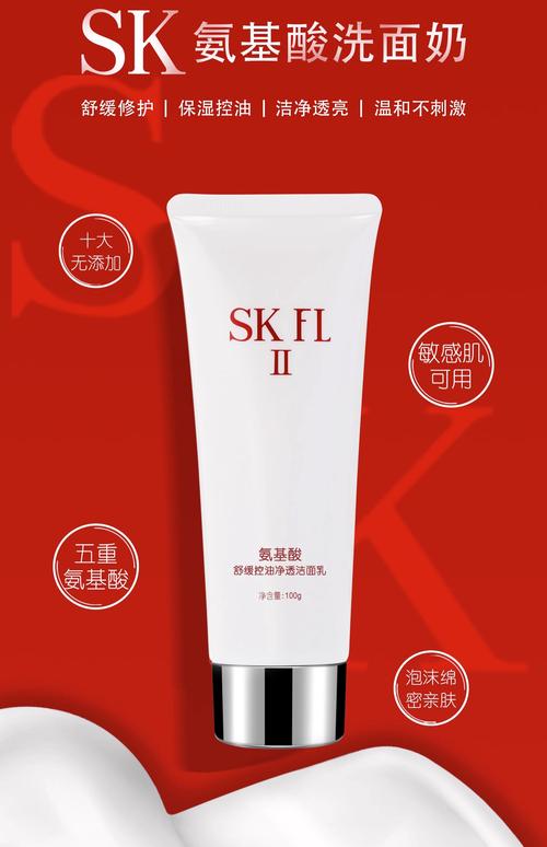 氨基酸洗面奶有什么好