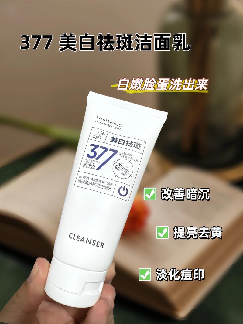有什么祛斑的洗面奶吗