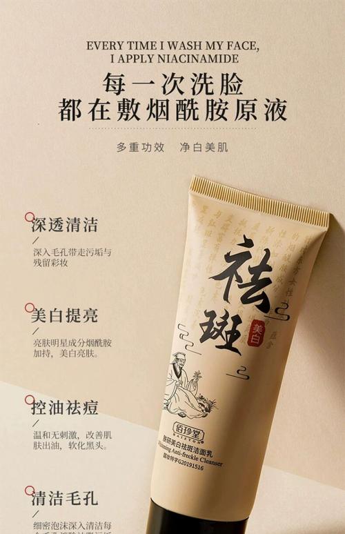 有什么祛斑的洗面奶吗