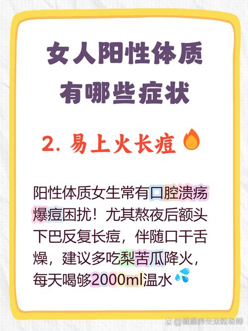 什么是阳性体质