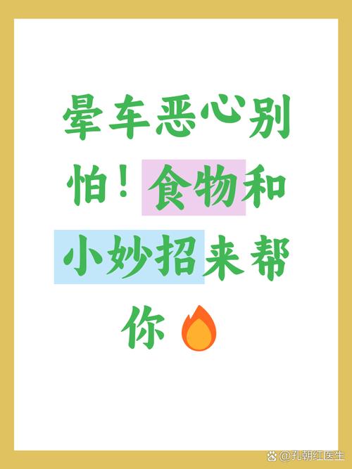 晕车不能吃什么