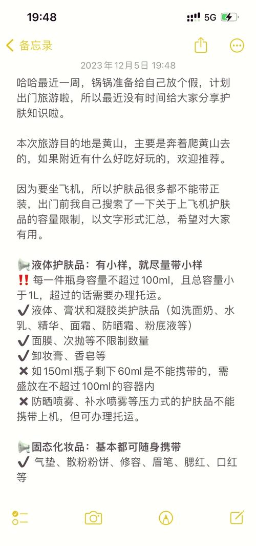 上飞机能不能带护肤品