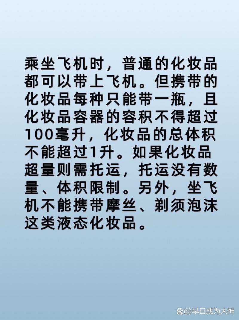 上飞机能不能带护肤品