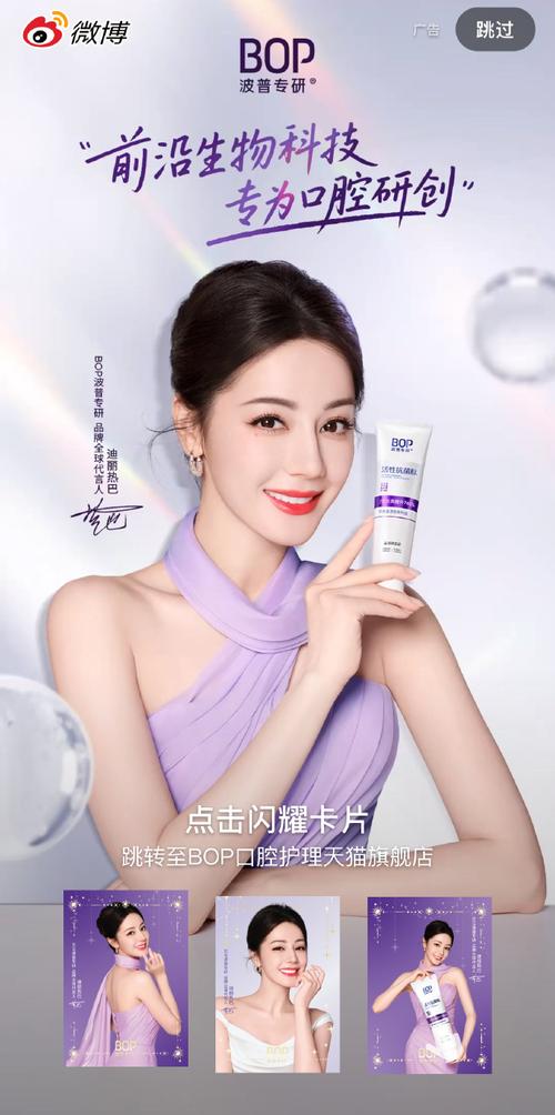 迪丽热巴 洗面奶广告