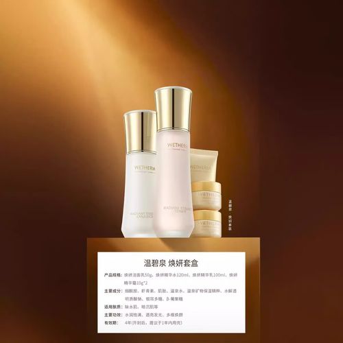 温碧泉的护肤品价格表