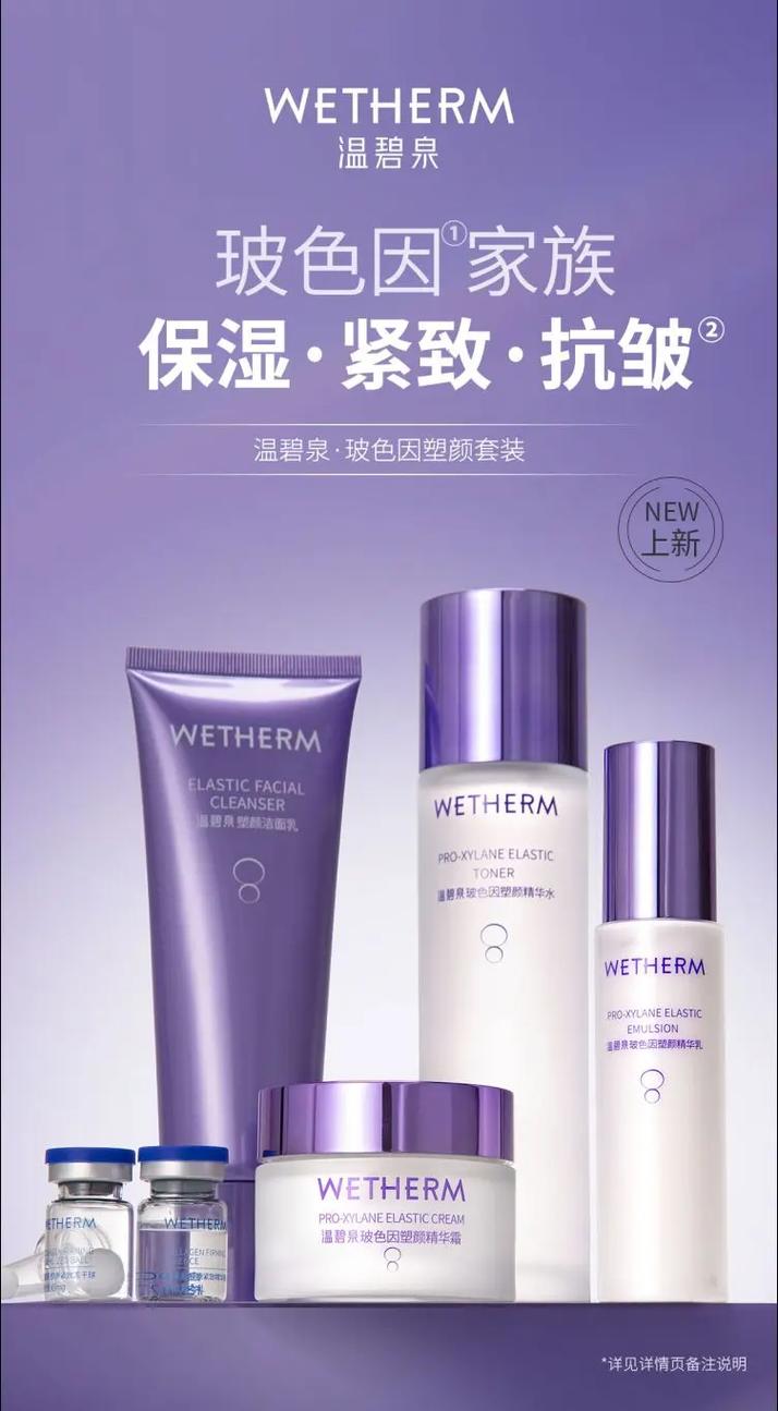 温碧泉的护肤品价格表