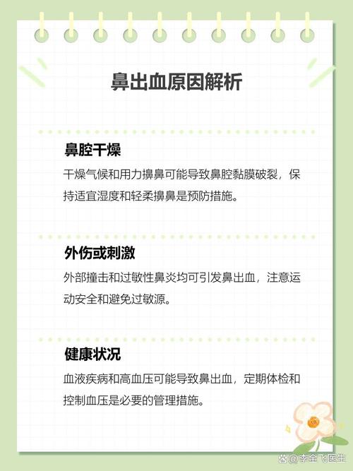 鼻孔出血是什么原因