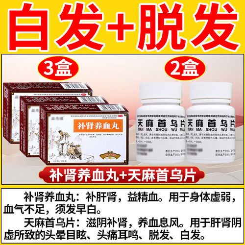 有白头发吃什么药