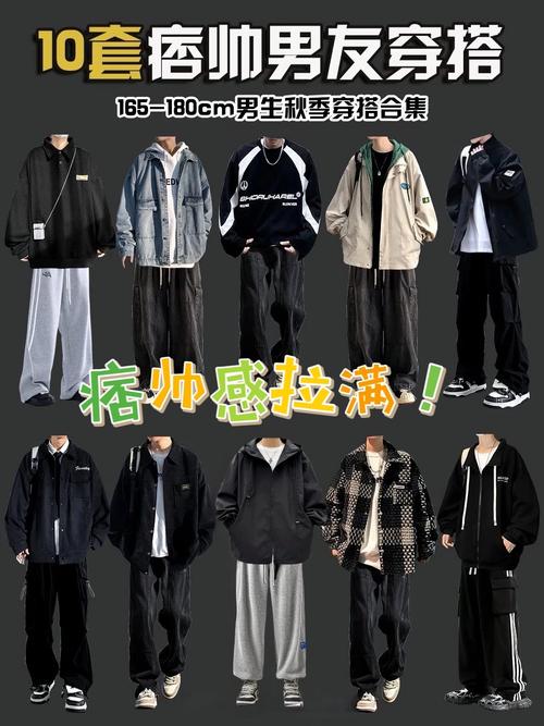 男生170怎么穿衣搭配