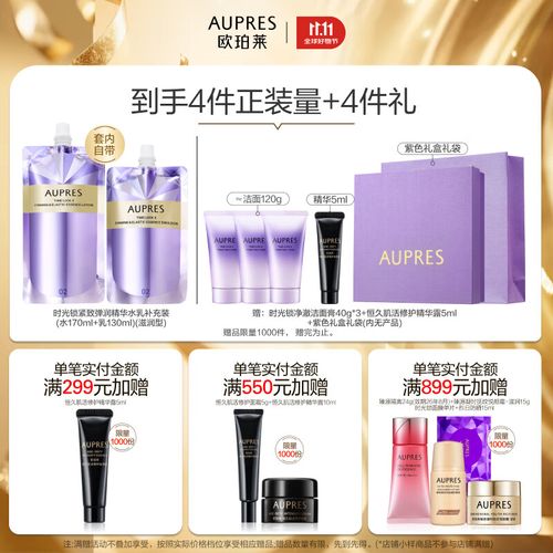 欧珀莱的护肤品多少钱