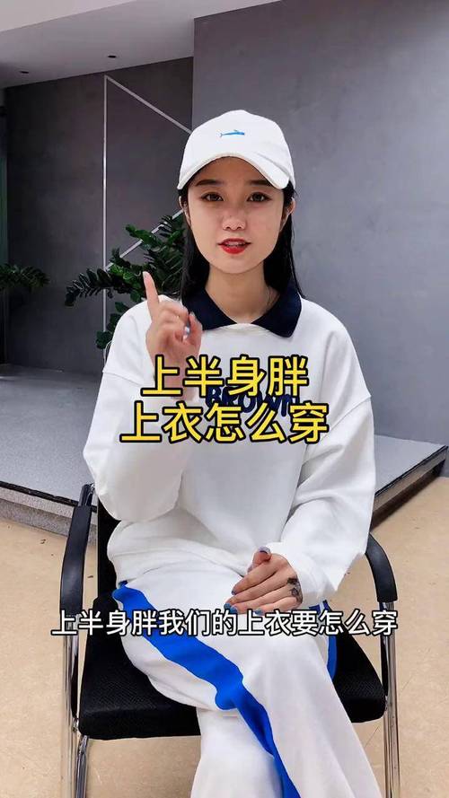 胖子学生一般怎么搭配衣服